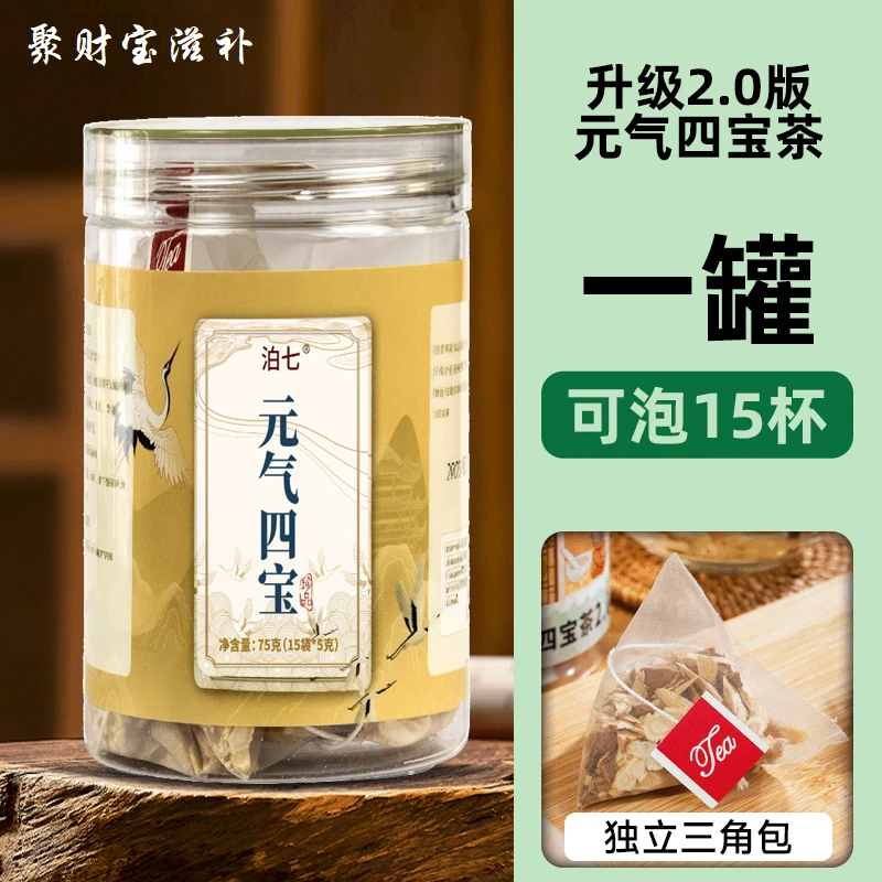元气四宝茶2.0升级版不硫熏不加糖灵芝黄芪党参西洋参