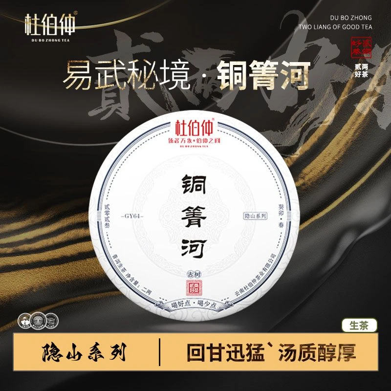 【隐山】2023年 铜箐河古树茶 生茶普洱 饼茶 100克/饼 有茶样