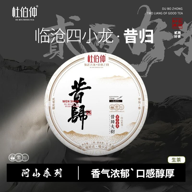 【问山】2024年 昔归大树春茶 普洱生茶 饼茶 100克/饼 有茶样
