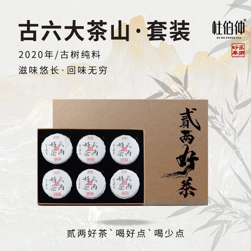 古六大茶山套装 2020年 杜伯仲茶业 古树纯料 生茶 100克/饼