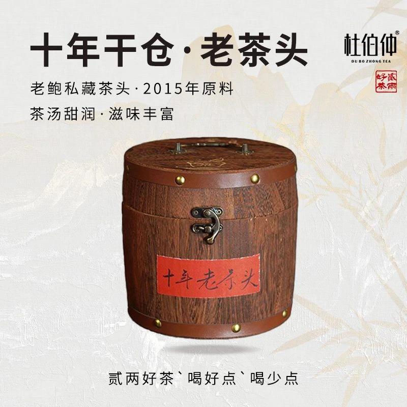 窖藏老茶头 2015年 杜伯仲茶业  熟茶  老茶头
