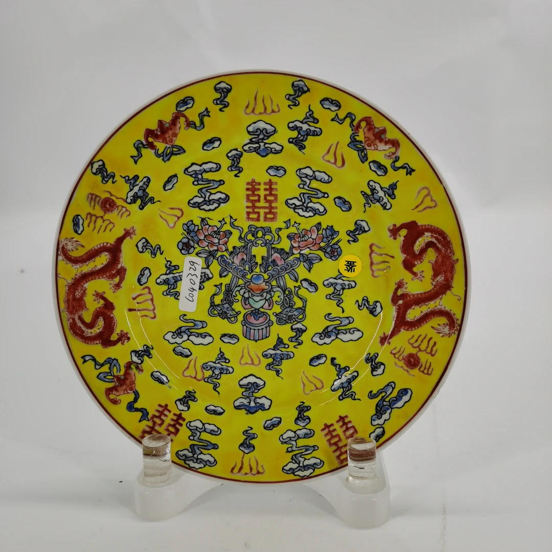 （AE5）C040329黄地粉彩龙纹喜字盘