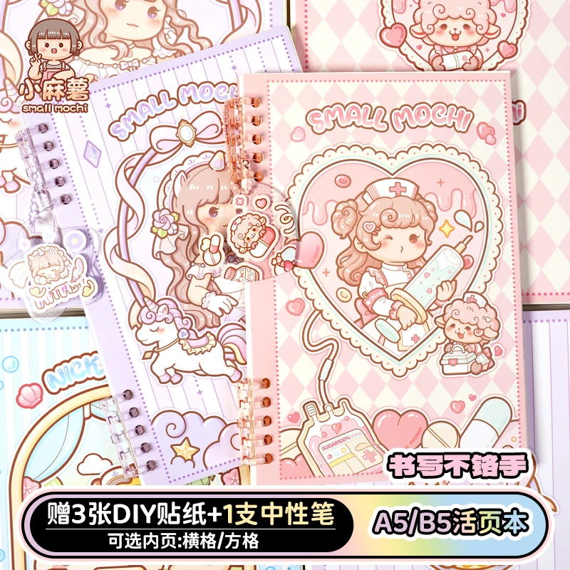 小麻薯新款活页本套装B5笔记本子可拆卸A5记事手帐本女孩线圈本