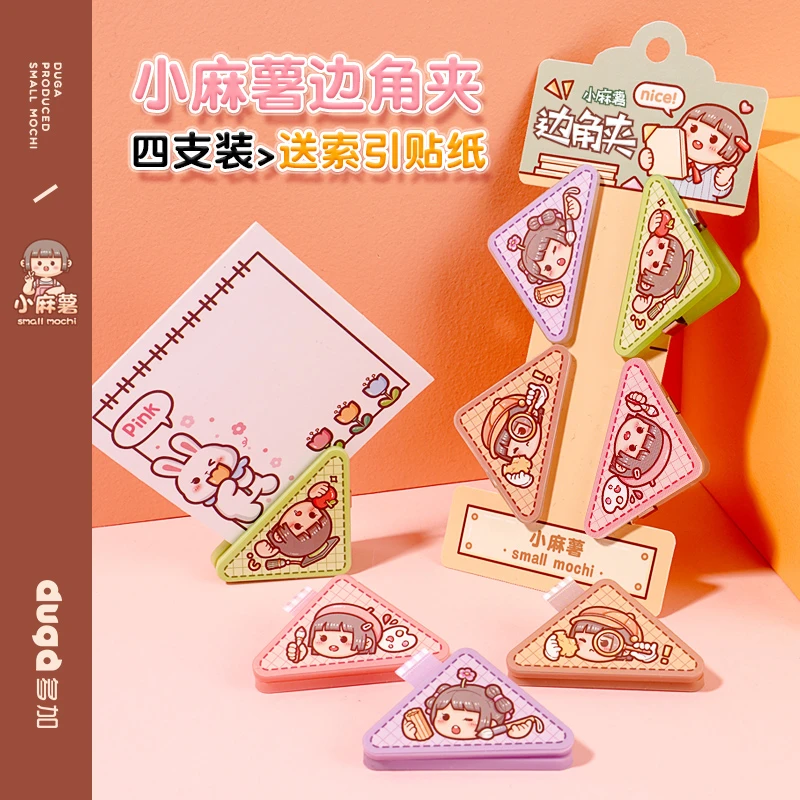 小麻薯边角夹书本三角夹多功能小学生专用收纳整理资料夹子文具夹