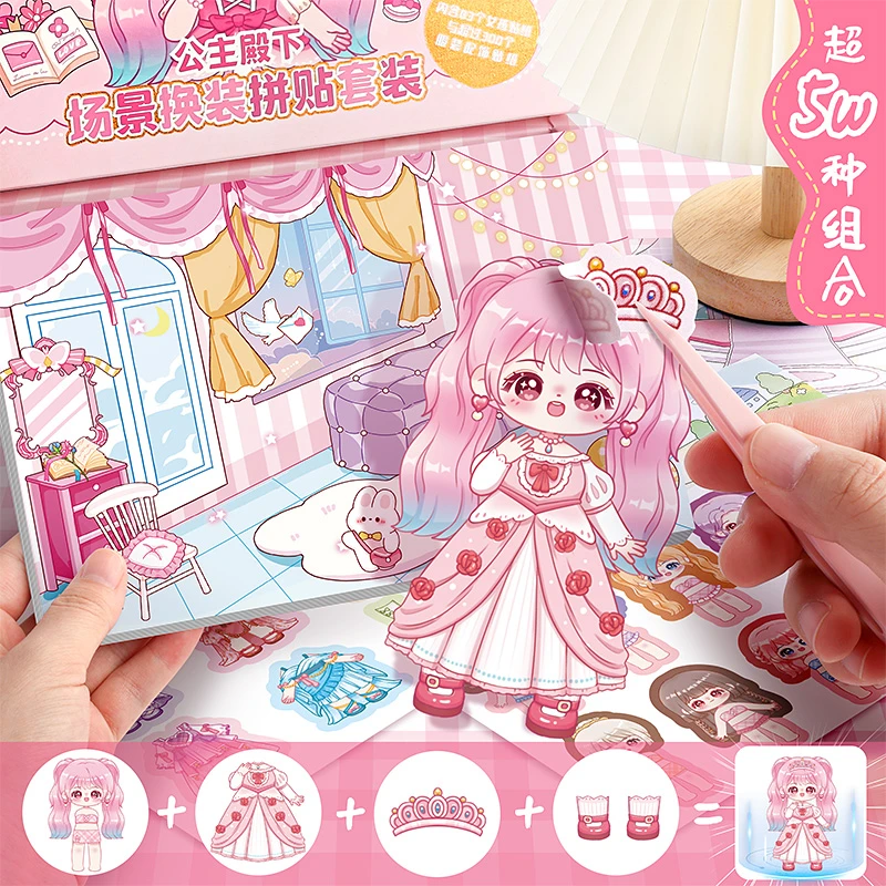 【直播专享】妮妮场景换装贴纸套装胶带套装儿童女孩益智玩具贴画