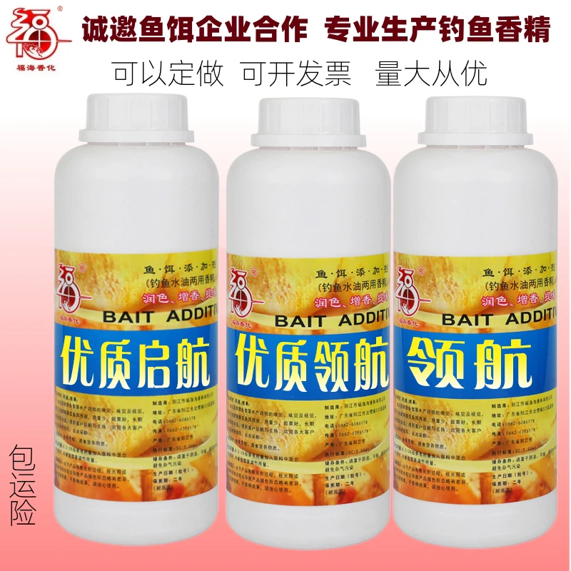 福海香化启航钓鱼香精优质领航诱鱼黑坑野钓鲫鱼鲤鱼草鱼青鱼大物