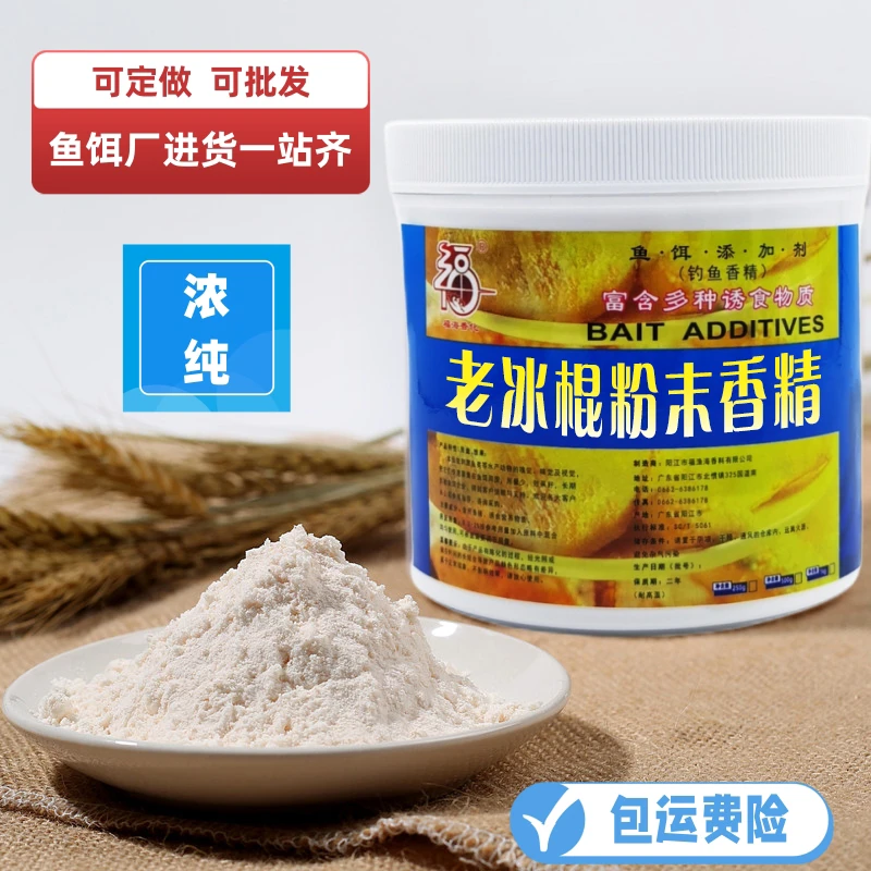 福海香化老冰棍粉末香精钓鱼鱼饵添加剂鲫鱼鲤草罗非黑坑竞技野钓