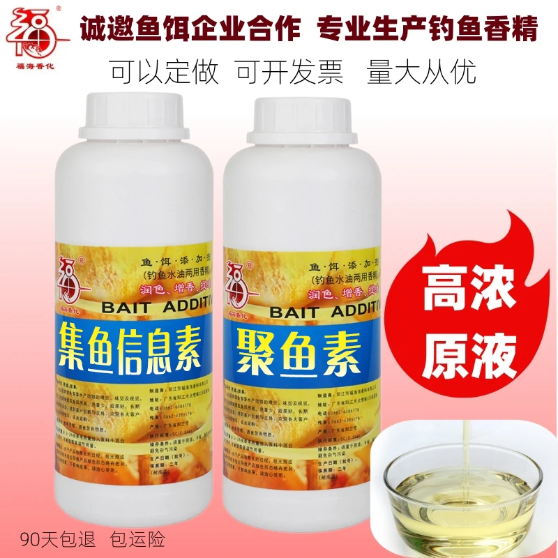 集鱼信息素钓鱼香精添加剂导素诱鱼鱼饵黑坑野钓大鲫鱼鲤鱼聚鱼素