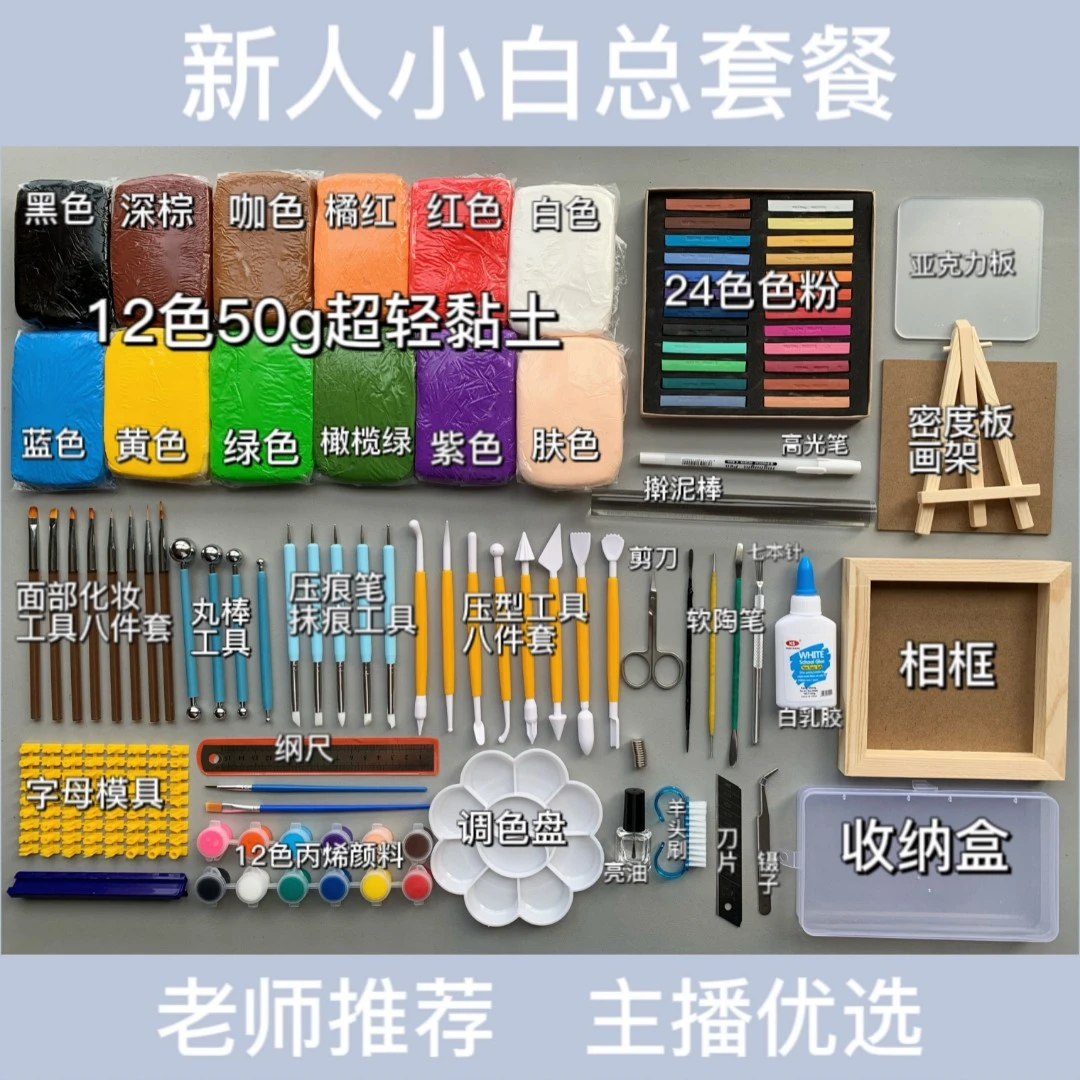 《主播推荐》新人小白白色粘土手工总套餐作品超轻优选黏土橡皮泥
