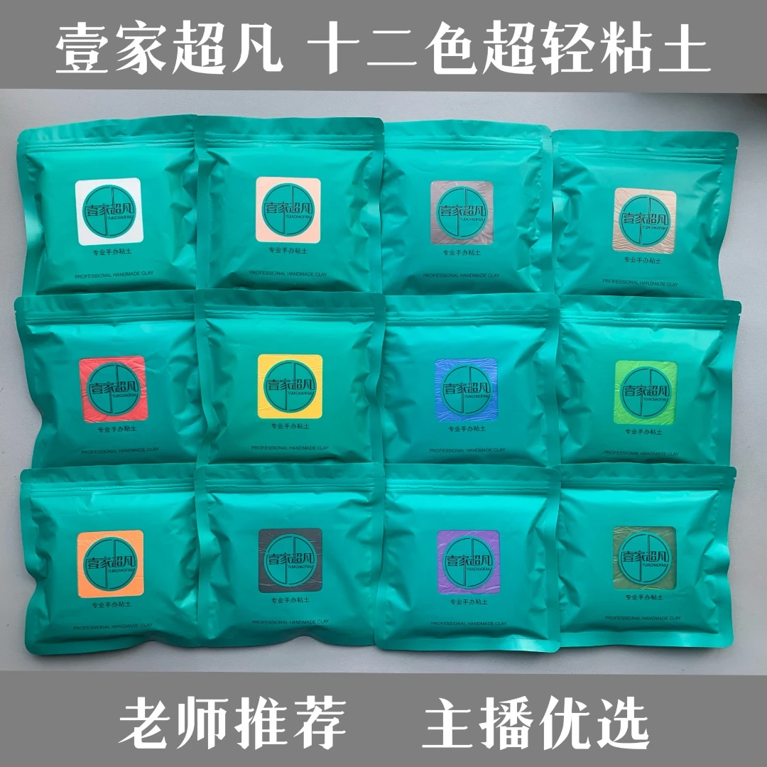 【壹家超凡】十二色超轻粘土小猪橡皮泥太空口红花镜教程手工彩泥