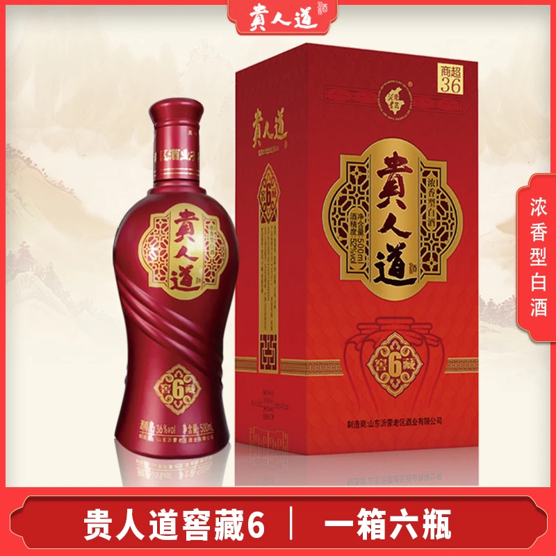 贵人道贵人道窖藏6固态法浓香型装优级纯粮礼盒喜宴白酒52度500ml