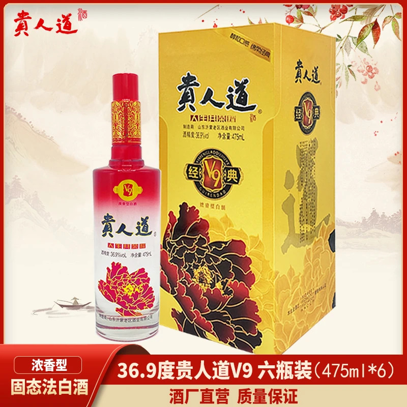 贵人道贵人道36.9度经典V9浓香型纯粮优级475毫升白酒36.9度475ml