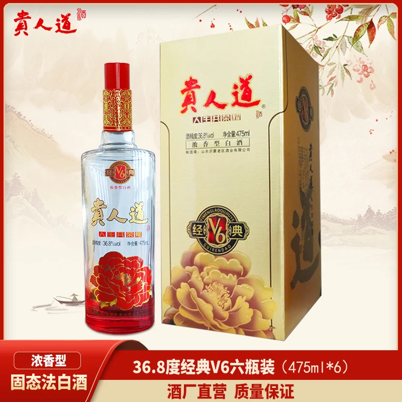 贵人道贵人道36.8度经典V6浓香型优级陈酿白酒36.8%Vol475ml