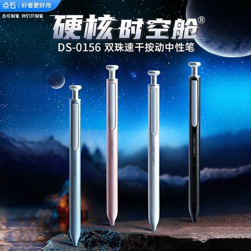 点石硬核时空舱按动中性笔金属笔杆学生刷题中性笔速干顺滑双珠笔