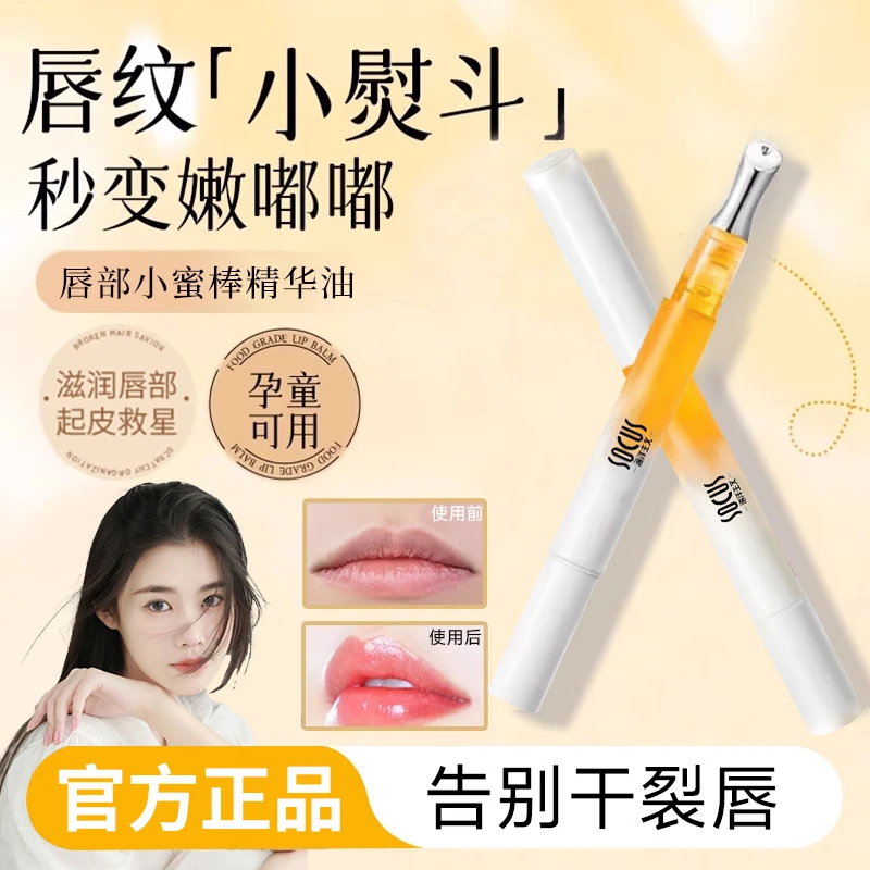 唇部精华露焕亮唇蜜淡化唇纹保湿滋润日夜护理防干裂官方正品推荐