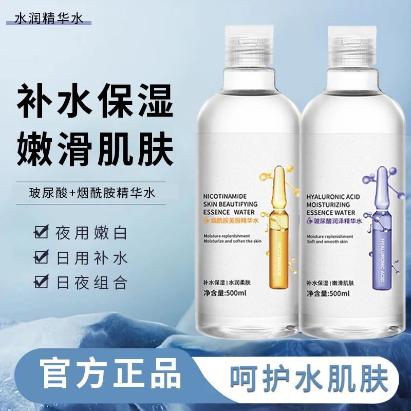 玻尿酸烟酰胺爽肤水精华液补水保湿润泽湿敷水大容量官方正品推荐