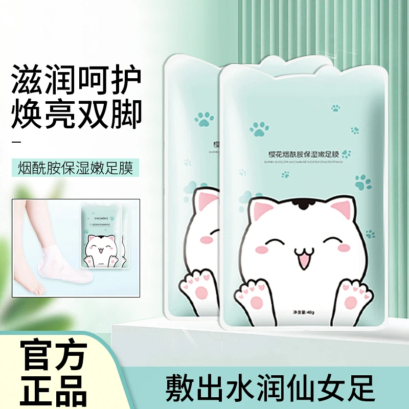 【严选优品】烟酰胺脚膜嫩白保湿去死皮淡化细纹防干裂细嫩足膜套