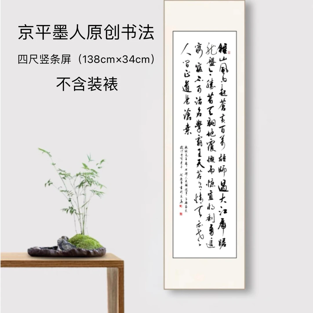 京平墨人原创书法《七律·人民解放军占领南京》