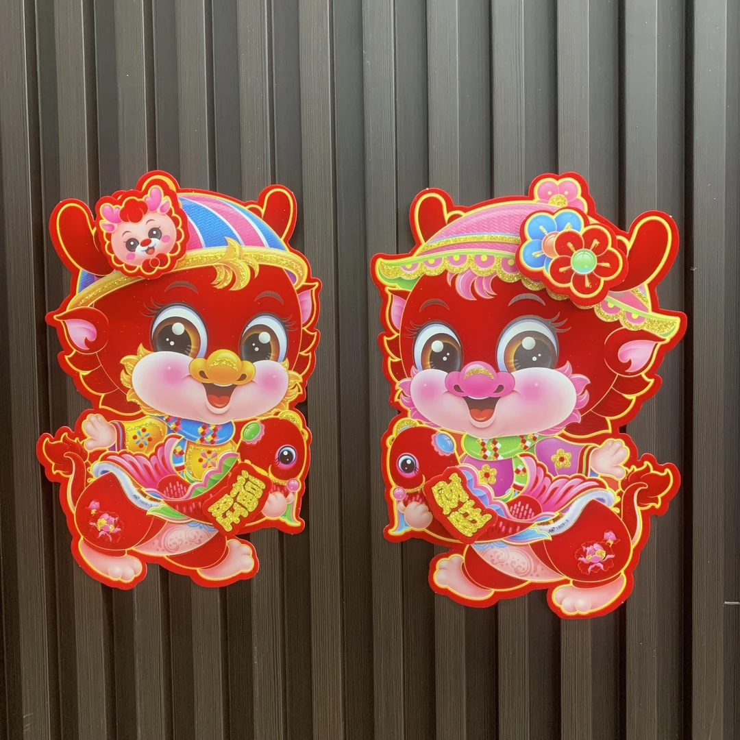 2024龙年立体生肖门贴卡通可爱龙年门贴春节植绒新款福字