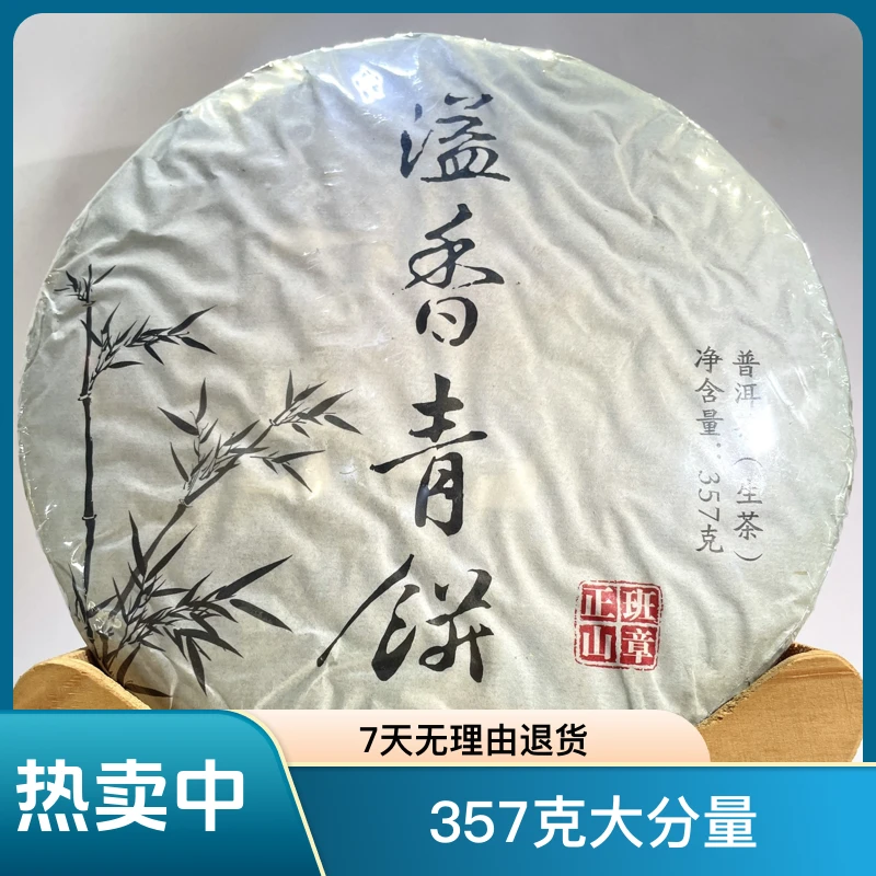 2020年【老班章黄金叶】古树春茶357克 霸气浓烈厚实（不配茶样）