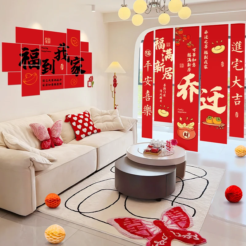 乔迁之喜新居装饰挂布条幅灯笼对联客厅搬家入宅新房仪式布置全套