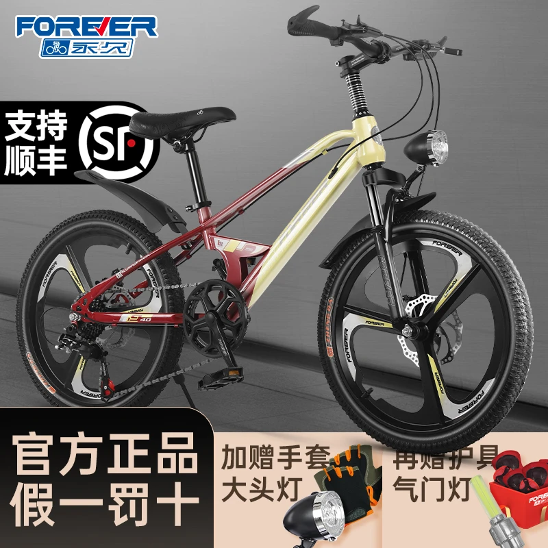 永久儿童自行车中大童6-8-12岁男女孩变速山地车少年学生脚踏单车