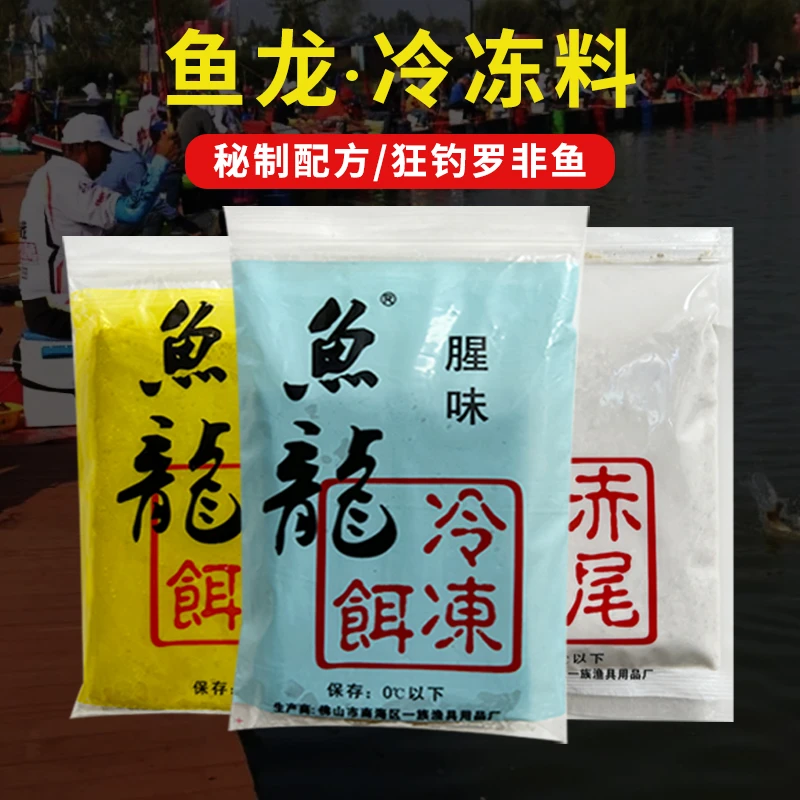 鱼龙罗非冷冻饵罗非冰冻料套装肝味腥味赤尾青福寿饵料香精添加剂