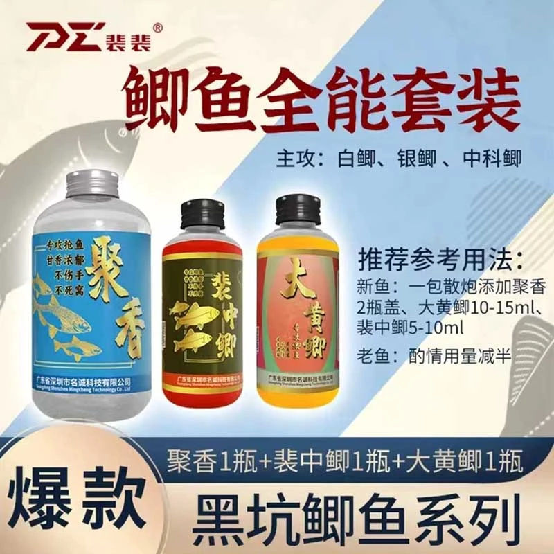 裴裴爱钓鱼鲫鱼添加剂全能系列聚香 裴中鲫 大黄鲫果味户外钓鱼