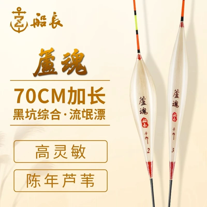 船长浮漂芦魂加长版70CM流氓漂芦苇鱼漂醒目高灵敏黑坑鲤鱼抗走水