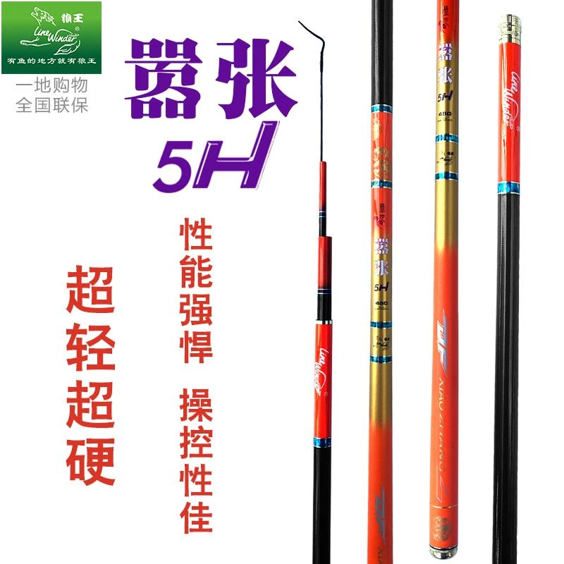 Line Winder/狼王嚣张5H 台钓竿 黑坑 休闲野钓 罗非杆超轻碳素