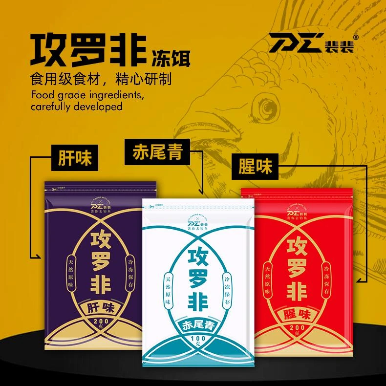 裴裴 攻罗非冷冻饵肝腥赤尾青腥味冻料大师配方钓鱼顺丰包邮