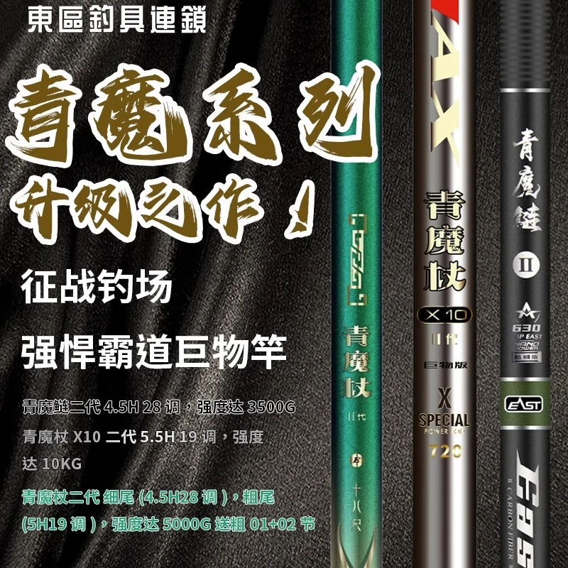 东区青魔杖二代28调19调超强硬巨物大物手竿碳素轻量抽鲢鳙钓鱼竿
