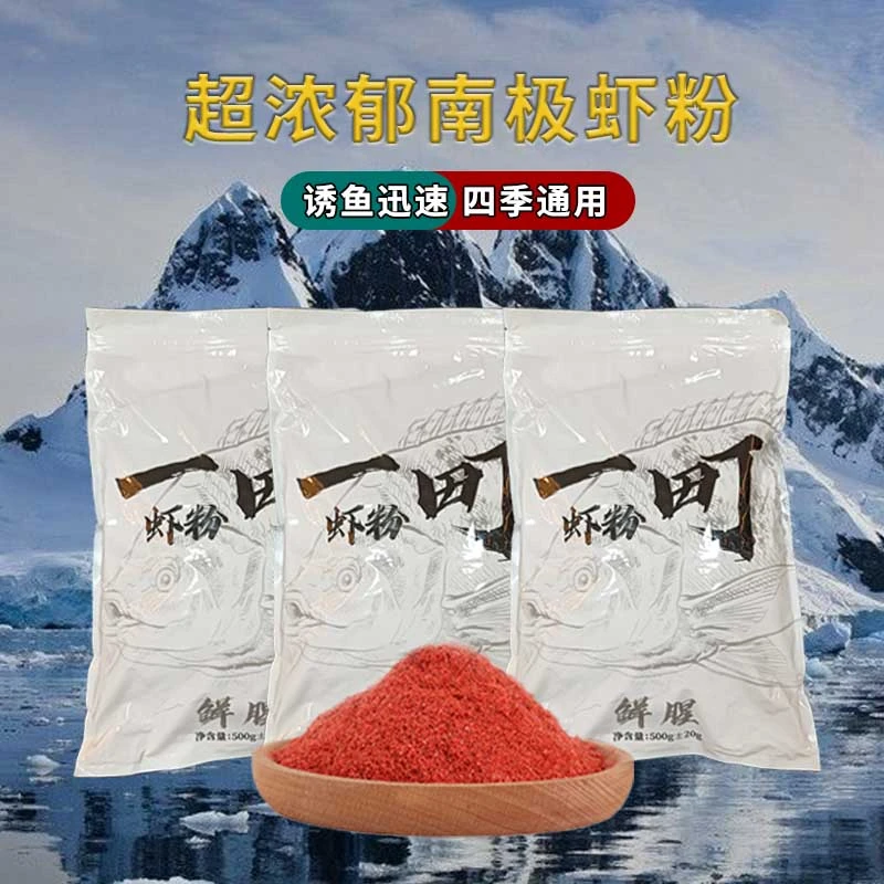一町一斤装南极磷虾粉浓腥虾粉钓鱼专用黑坑鲤鱼野钓鲫鱼窝料饵料