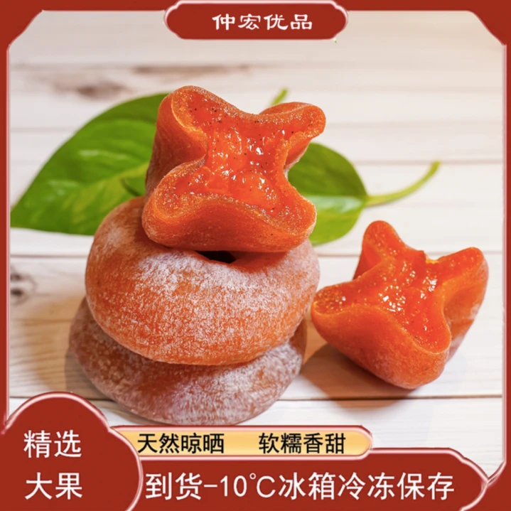 【仲宏推荐】桂林流心柿饼5斤-1斤独立包装软糯香甜流心爆浆营养