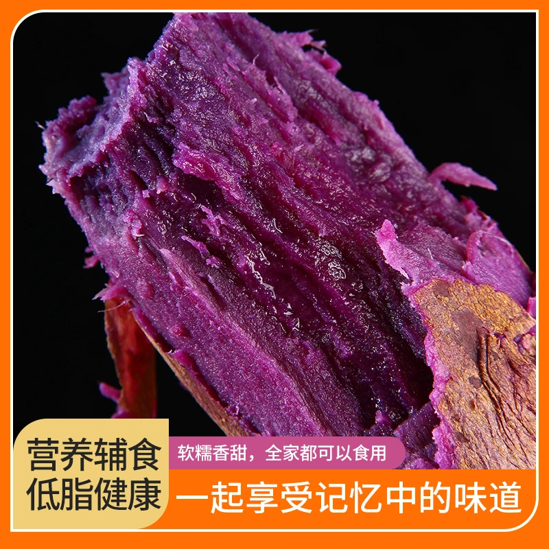 湖北红安紫罗兰紫薯沙地紫薯地瓜番薯5斤装