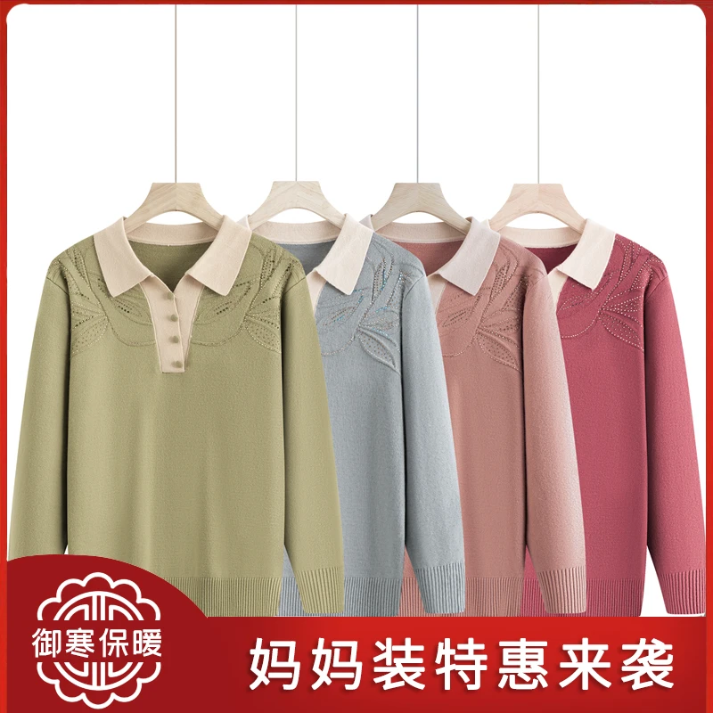 2024新款洋气妈妈装中年春秋长袖针织衫50岁中老年翻领宽松毛衣