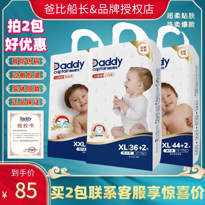 爸比船长云感薄纸尿裤拉拉裤小内裤婴儿尿不湿宝宝学步裤厂家授权