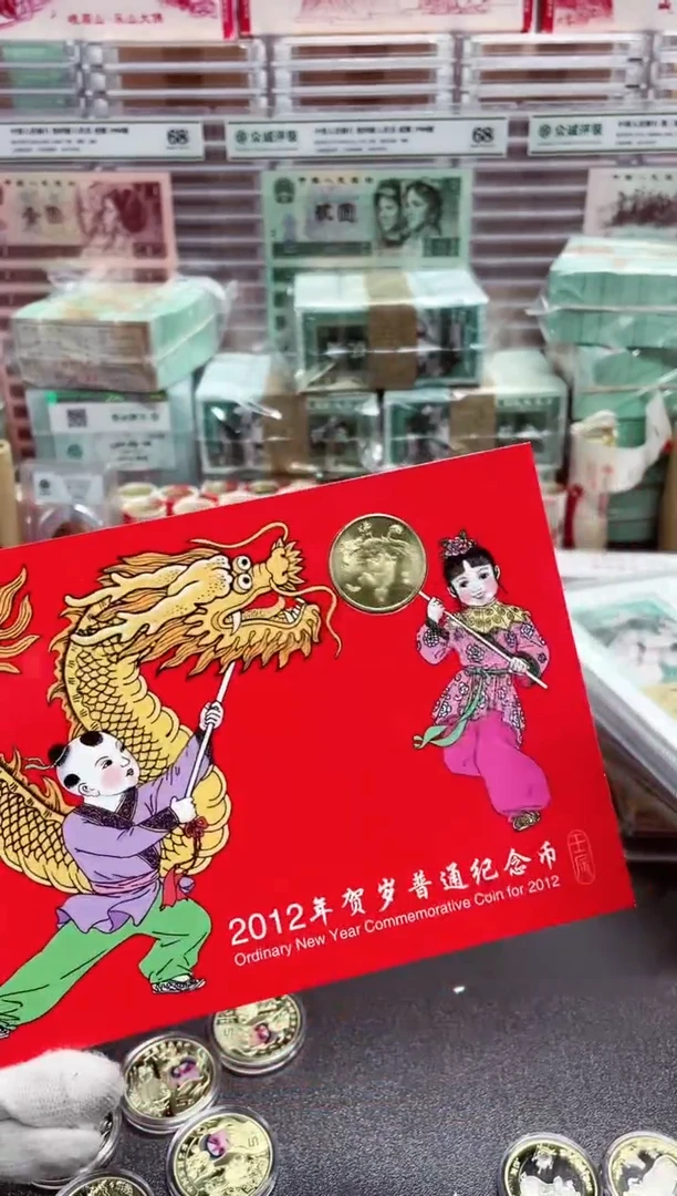 【闪购商品】2012龙年纪念币1枚