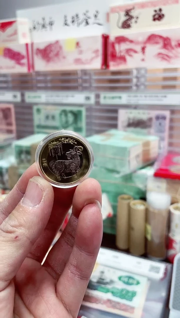 【闪购商品】2015羊年纪念币1枚