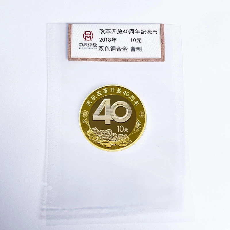 法定货币2018年改革开放40周年纪念币 改革币10元全新保真
