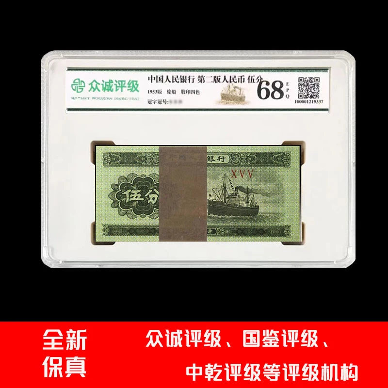 第二套人民币5分纸币100张整刀评级币1953年五分卡车银行原刀