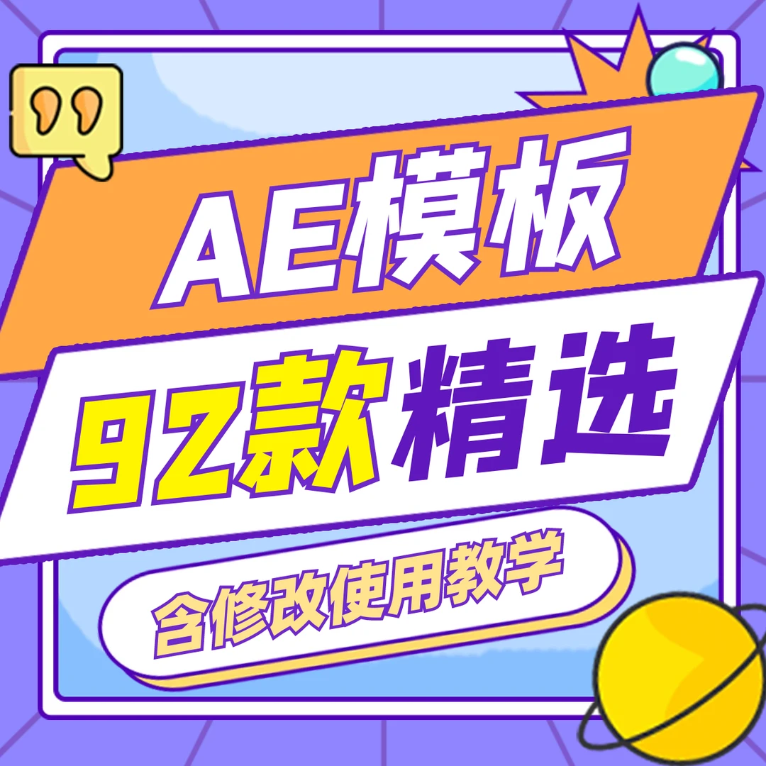 AE新手必备炫酷动感入门视频快闪片头ppt开场转场影视模板