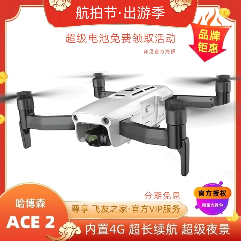 未使用 UBSAN/哈博森 ACE2 航拍无人机 内置4G 超级夜景超长续航
