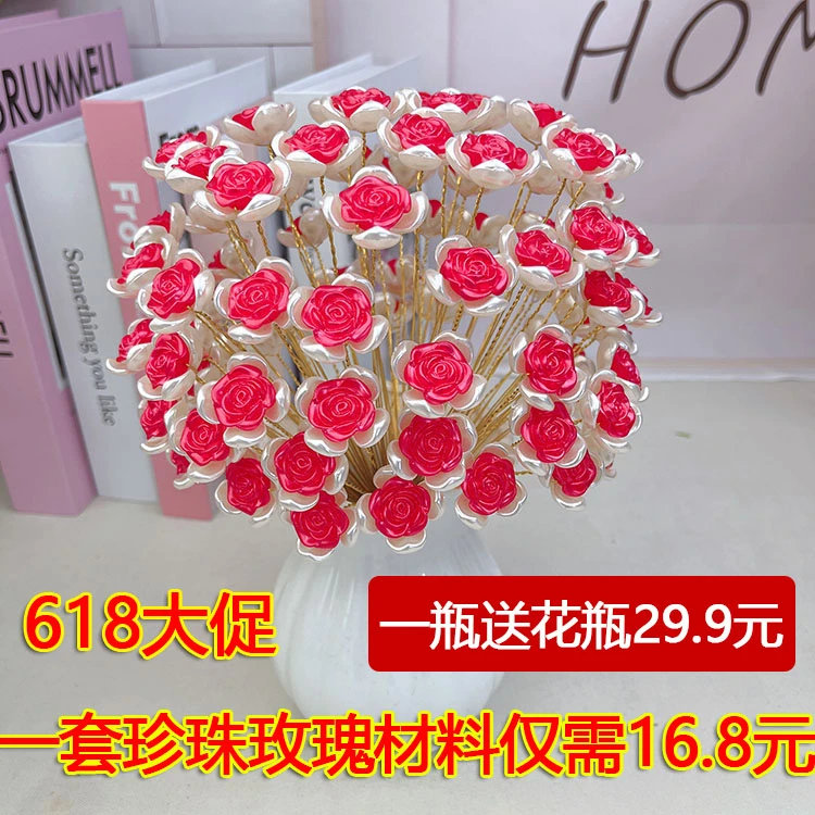 618活动珍珠玫瑰花材料包diy手工