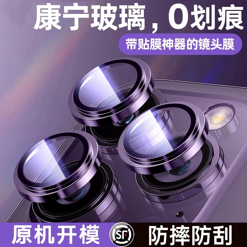 苹果14promax镜头膜iPhone13mini手机镜头保护膜12摄像头镜头贴11