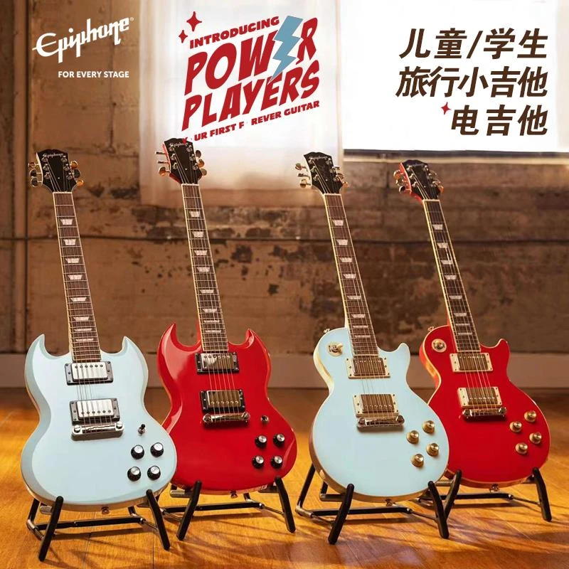 Epiphone 易普锋 Power Players 儿童旅行电吉他
