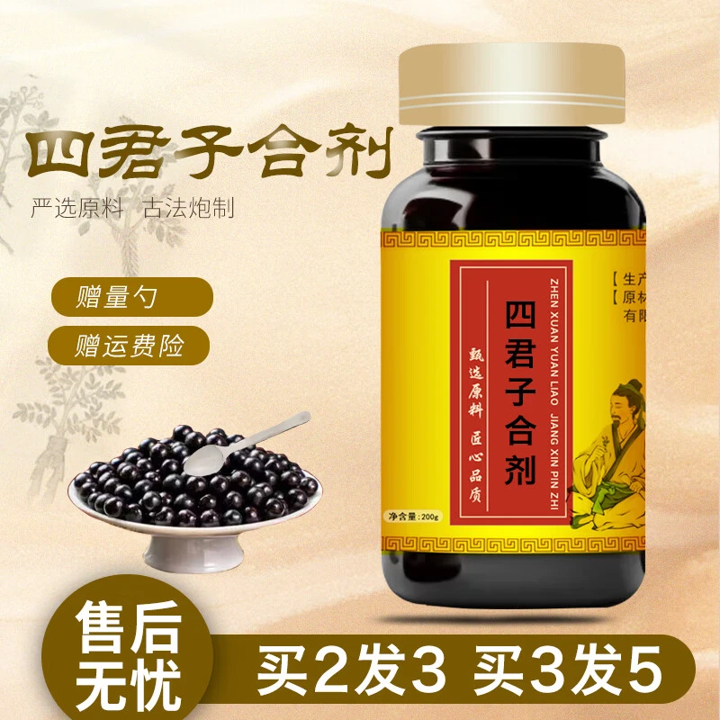 正品北京同仁堂原料四君子合剂 大瓶装健康地道选材根茎类农产品