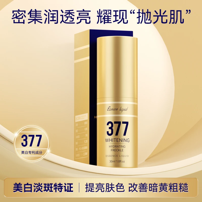 澳芙雪水感嫩白祛斑精华液30ml-国妆持证上岗