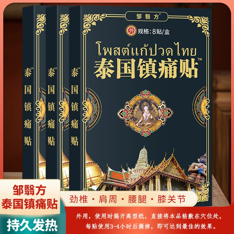 福利【拍5发6】舒缓透气肩颈贴腰椎颈肩热敷精粹镇痛贴