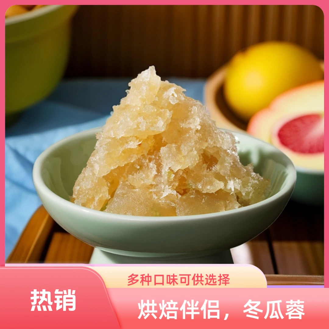 巧培园月饼馅料冬蓉水果味馅料500g老婆饼馅广式冰皮馅料